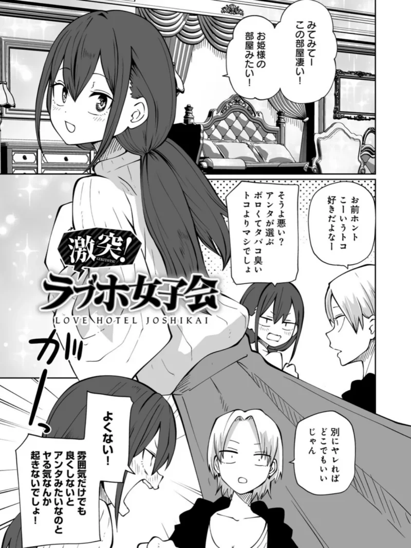 今日ラブホ女子会しよ 【電子限定マンガ付き】（阪本KAFKA） のサンプル画像26