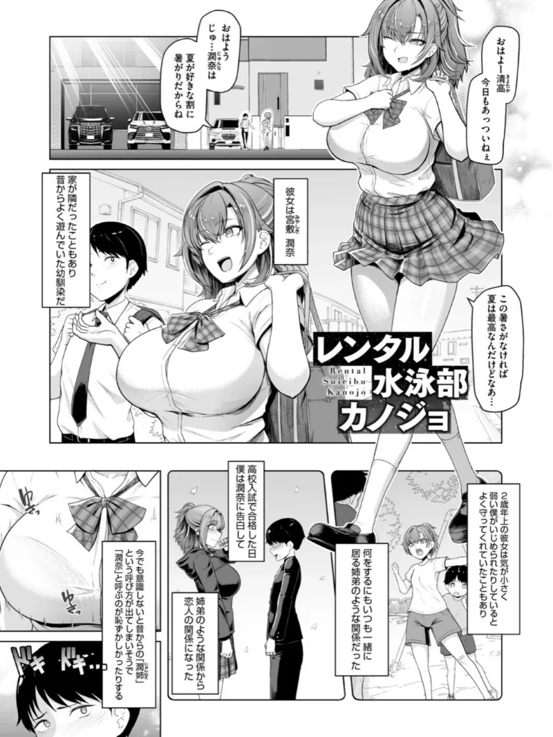 水泳部カノジョは貸出中。（はっせん） のサンプル画像2