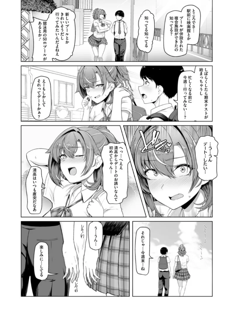 水泳部カノジョは貸出中。（はっせん） のサンプル画像3