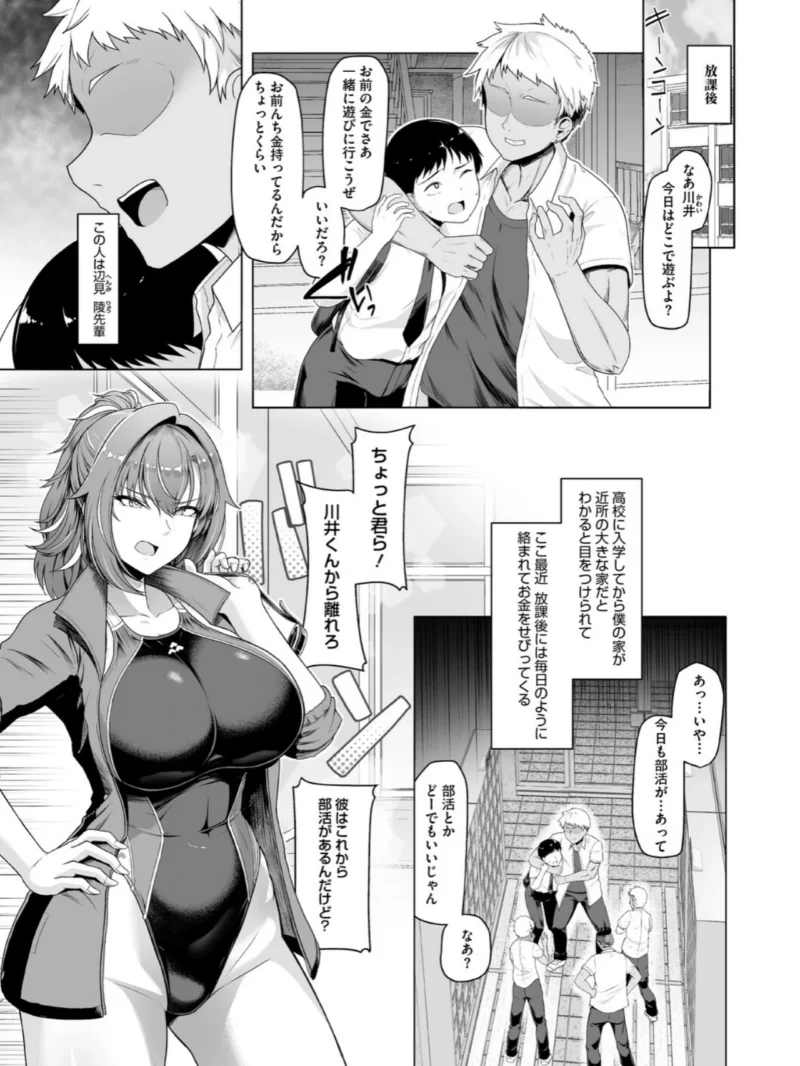 水泳部カノジョは貸出中。（はっせん） のサンプル画像4