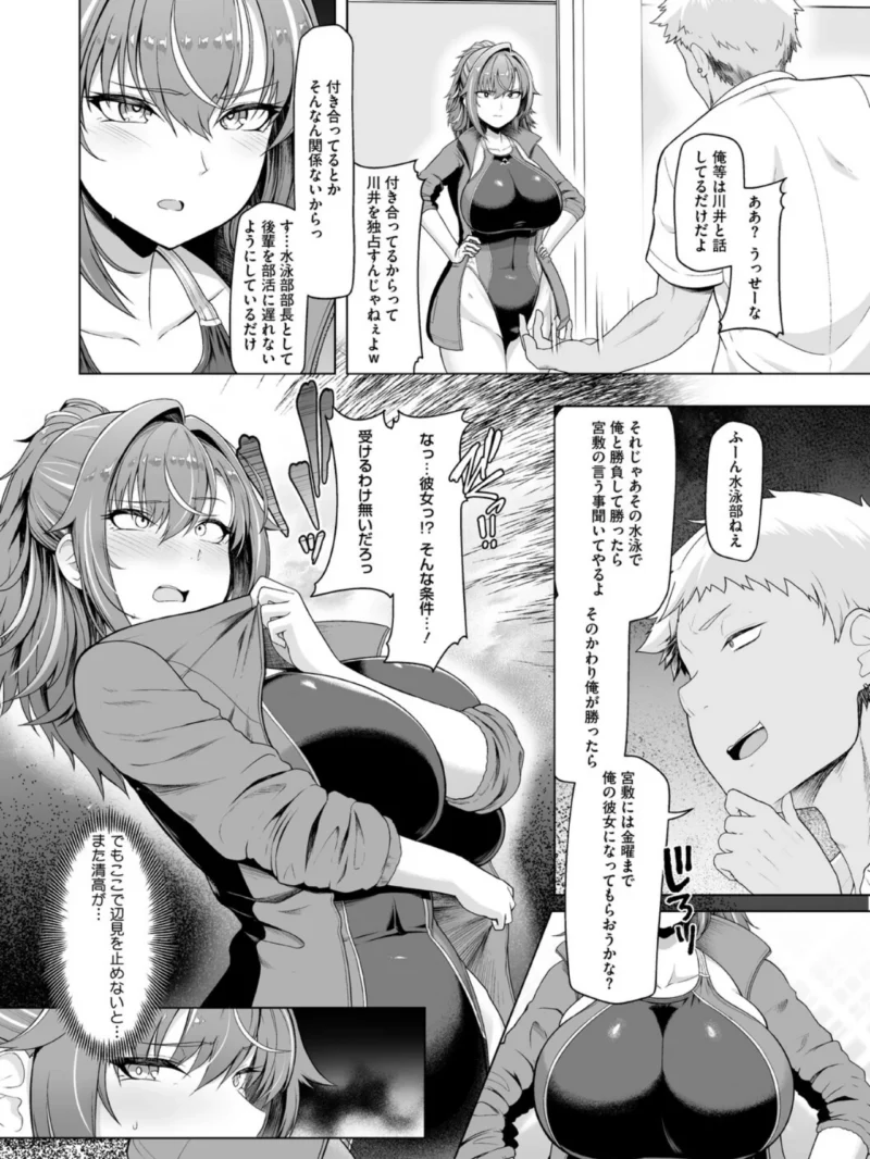 水泳部カノジョは貸出中。（はっせん） のサンプル画像5