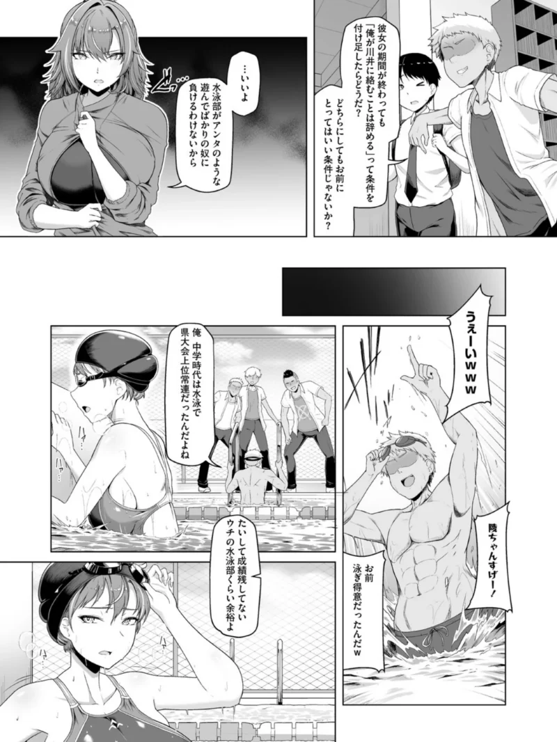 水泳部カノジョは貸出中。（はっせん） のサンプル画像6