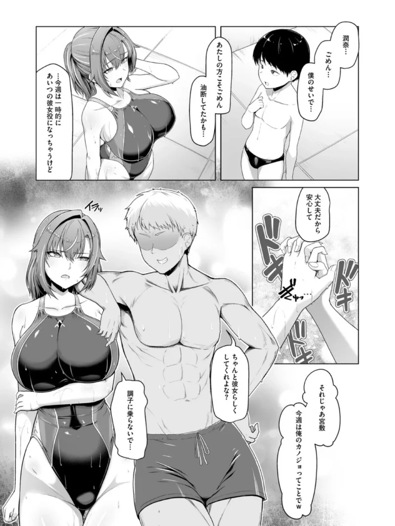 水泳部カノジョは貸出中。（はっせん） のサンプル画像7