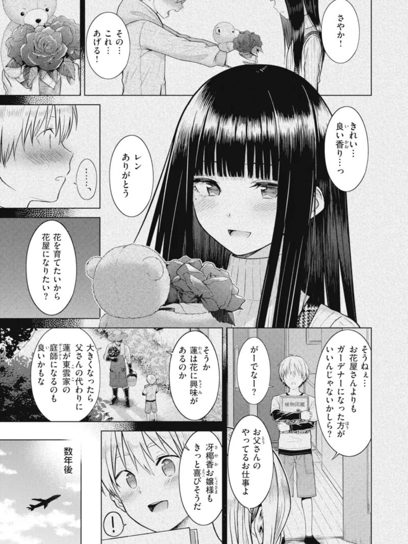 純白テラリウム（さくま司） のサンプル画像3