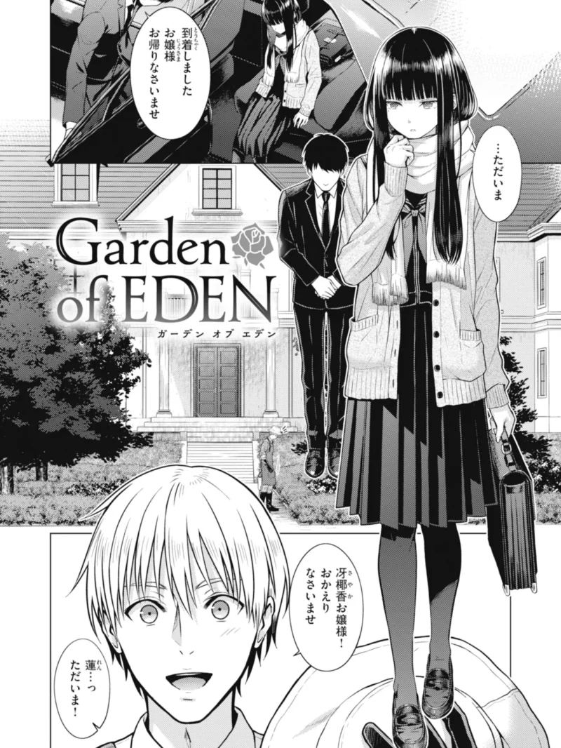 純白テラリウム（さくま司） のサンプル画像4