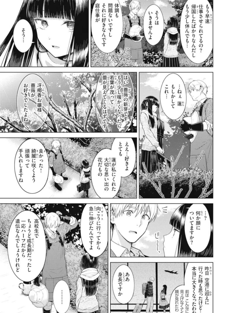 純白テラリウム（さくま司） のサンプル画像5