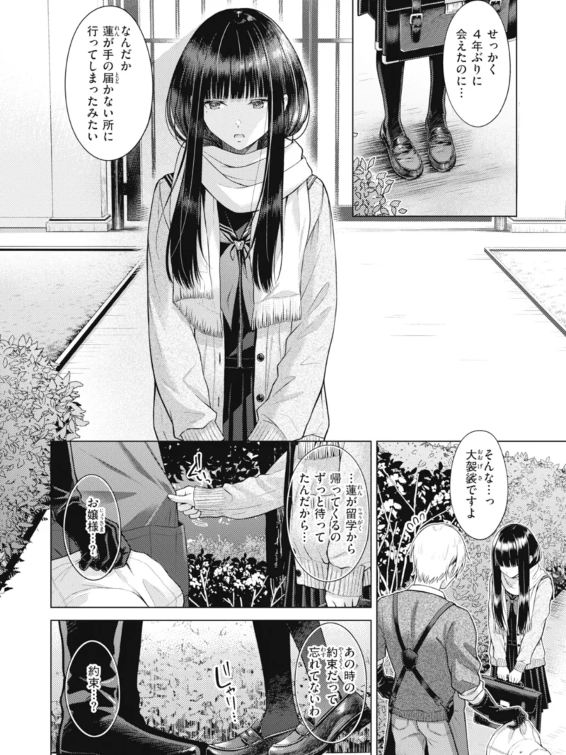 純白テラリウム（さくま司） のサンプル画像6