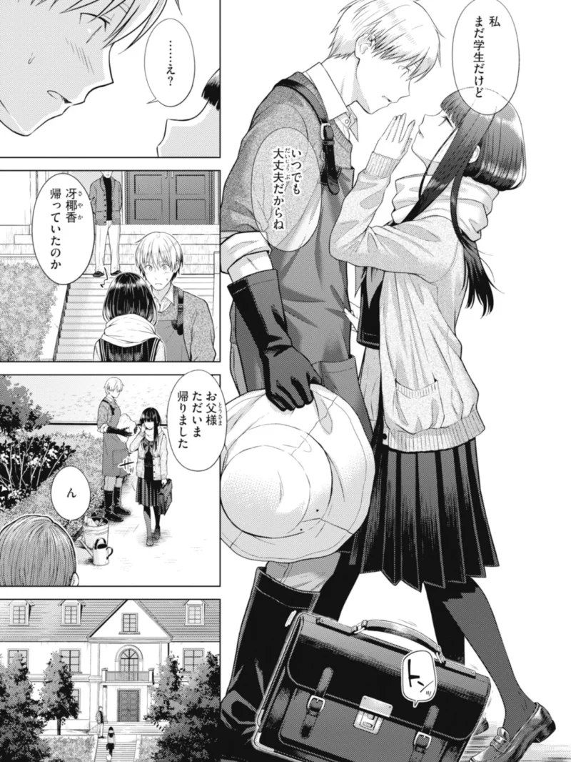 純白テラリウム（さくま司） のサンプル画像7