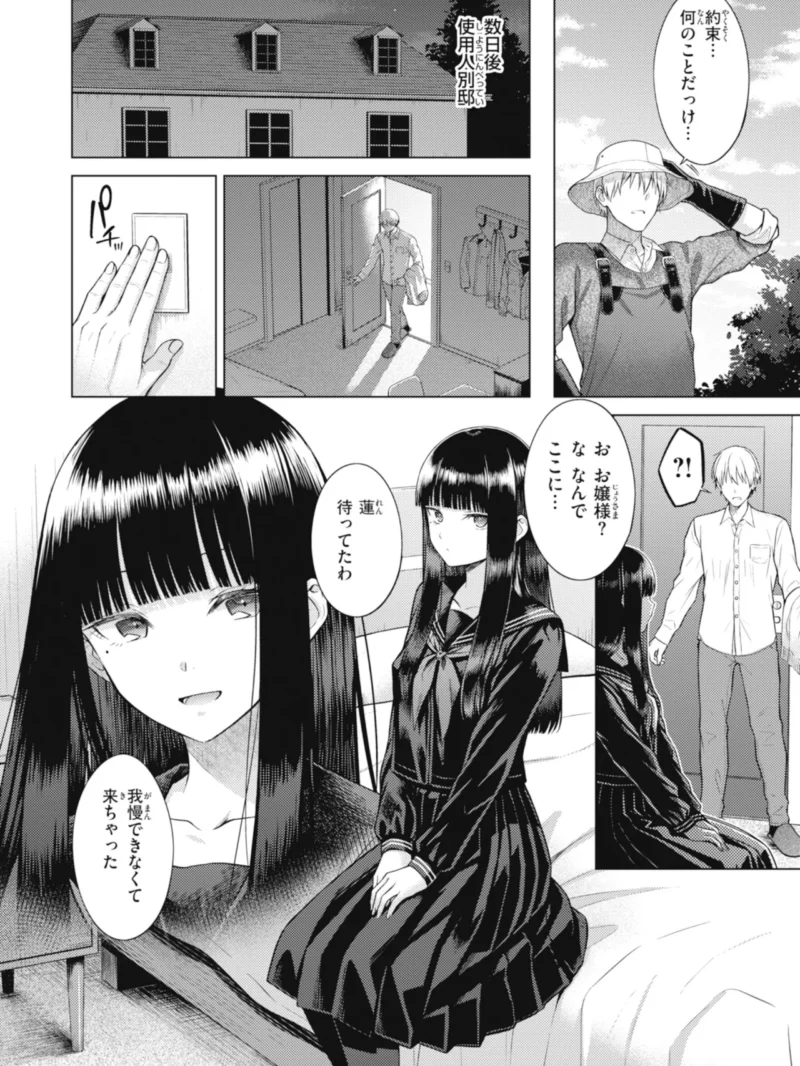 純白テラリウム（さくま司） のサンプル画像8