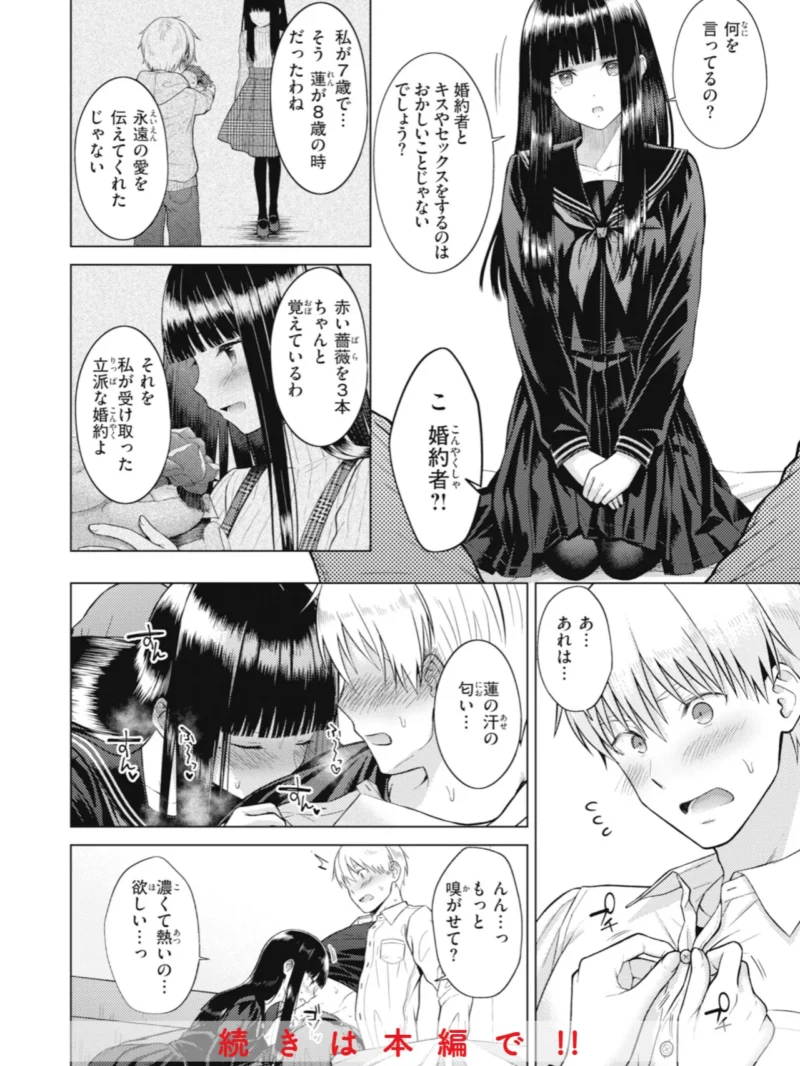 純白テラリウム（さくま司） のサンプル画像10