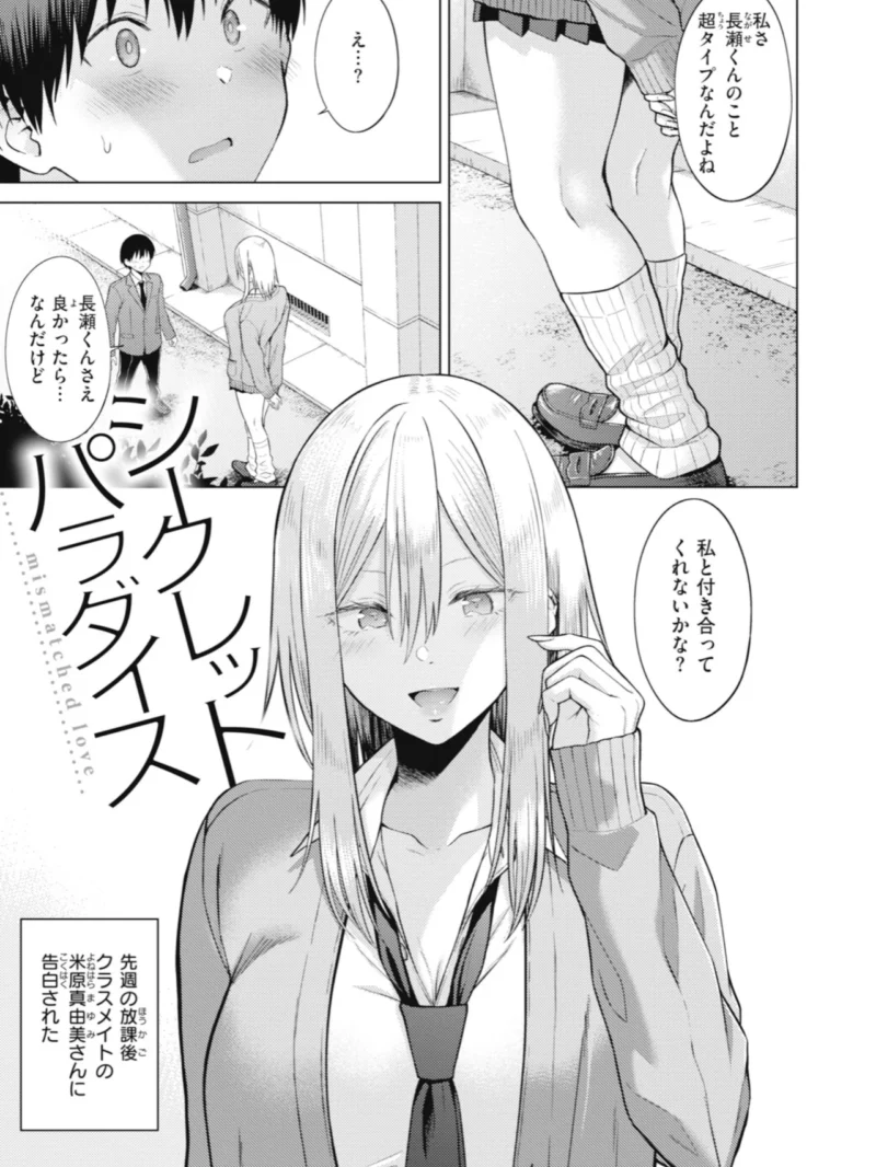 純白テラリウム（さくま司） のサンプル画像11