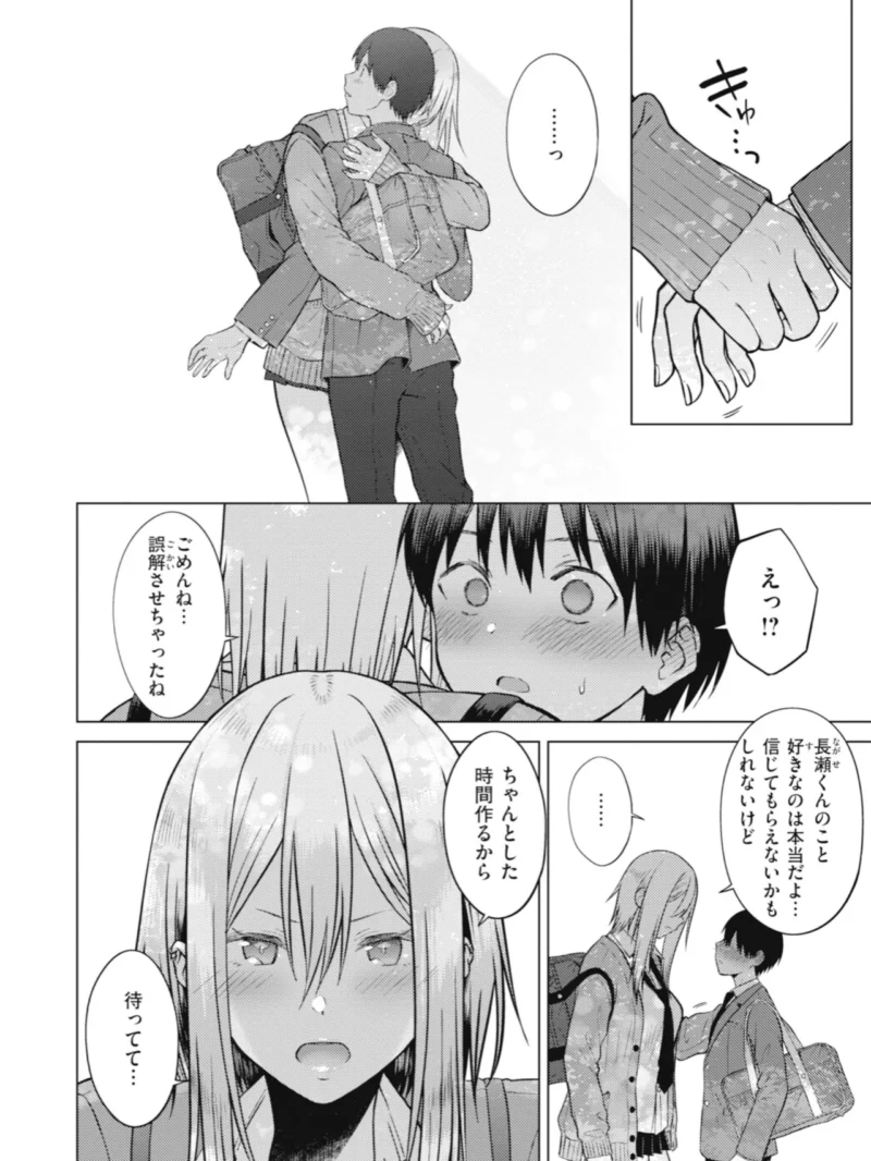 純白テラリウム（さくま司） のサンプル画像14