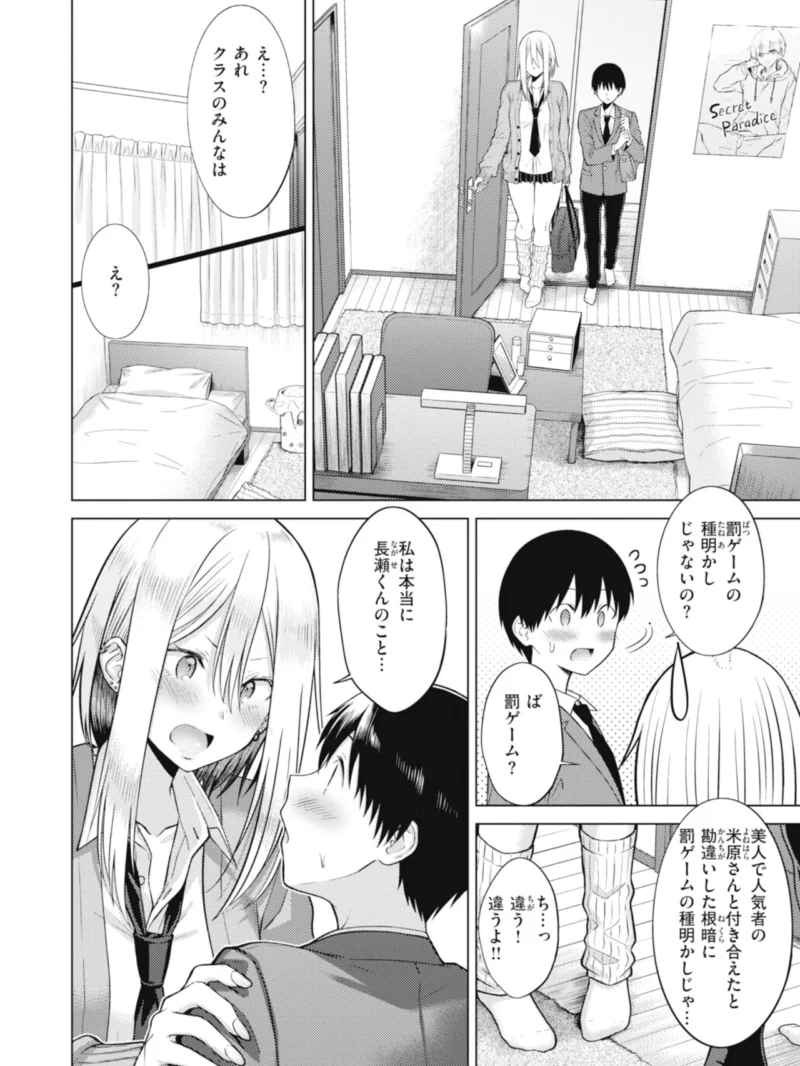 純白テラリウム（さくま司） のサンプル画像16