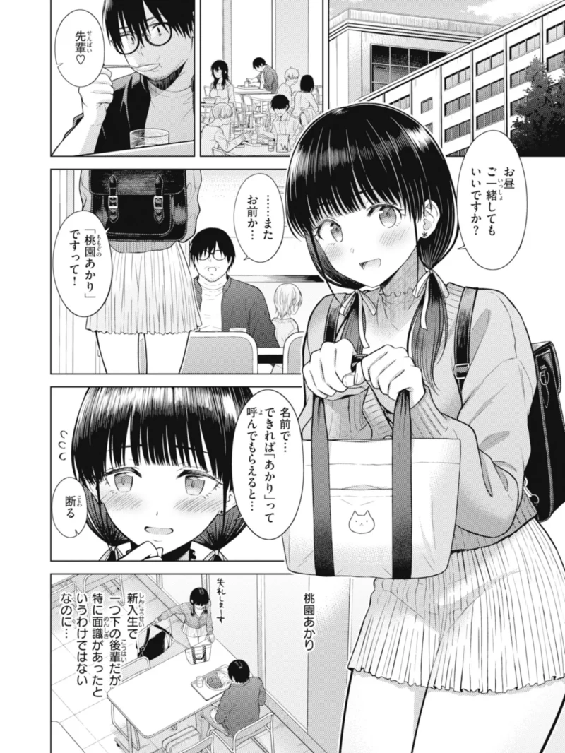 純白テラリウム（さくま司） のサンプル画像20