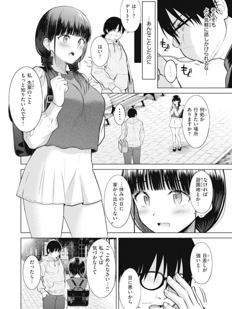 純白テラリウム（さくま司） のサンプル画像22