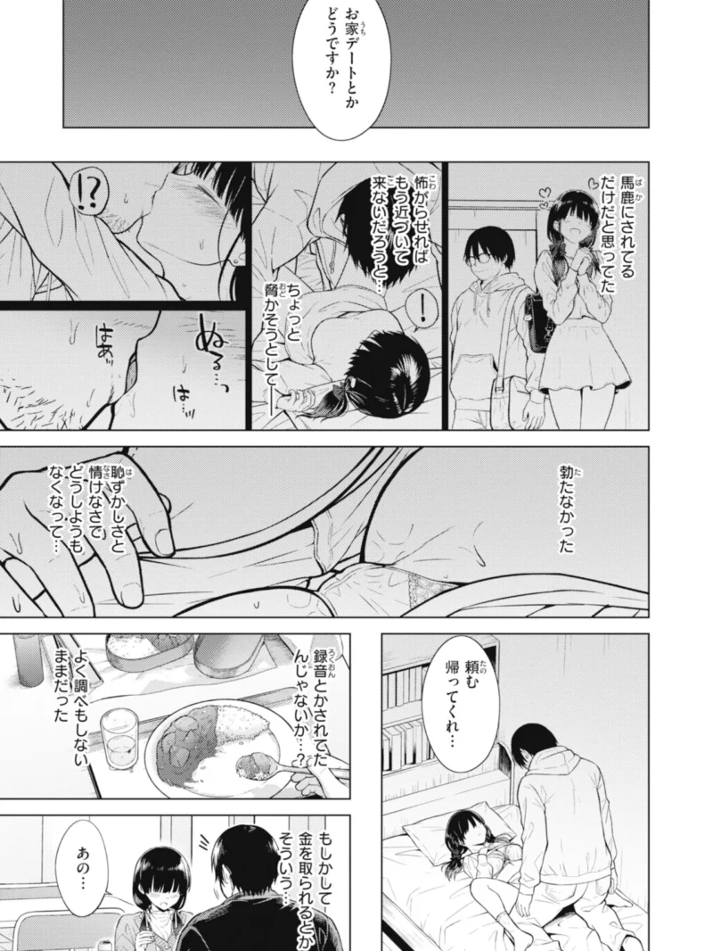 純白テラリウム（さくま司） のサンプル画像23