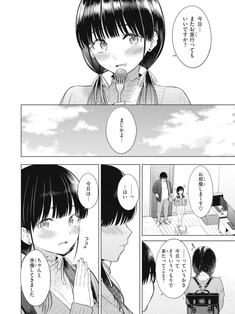 純白テラリウム（さくま司） のサンプル画像24