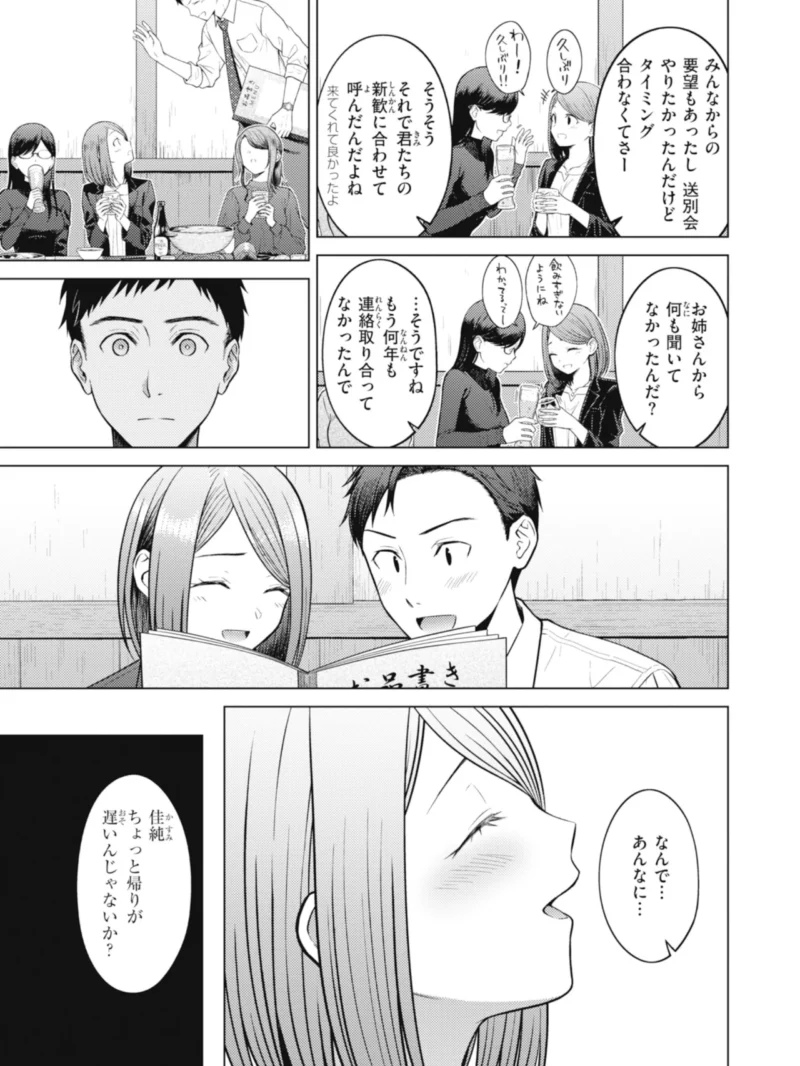 純白テラリウム（さくま司） のサンプル画像29