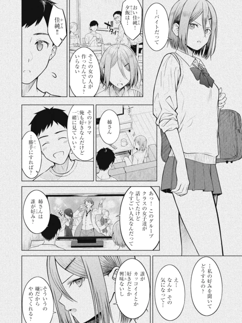 純白テラリウム（さくま司） のサンプル画像30