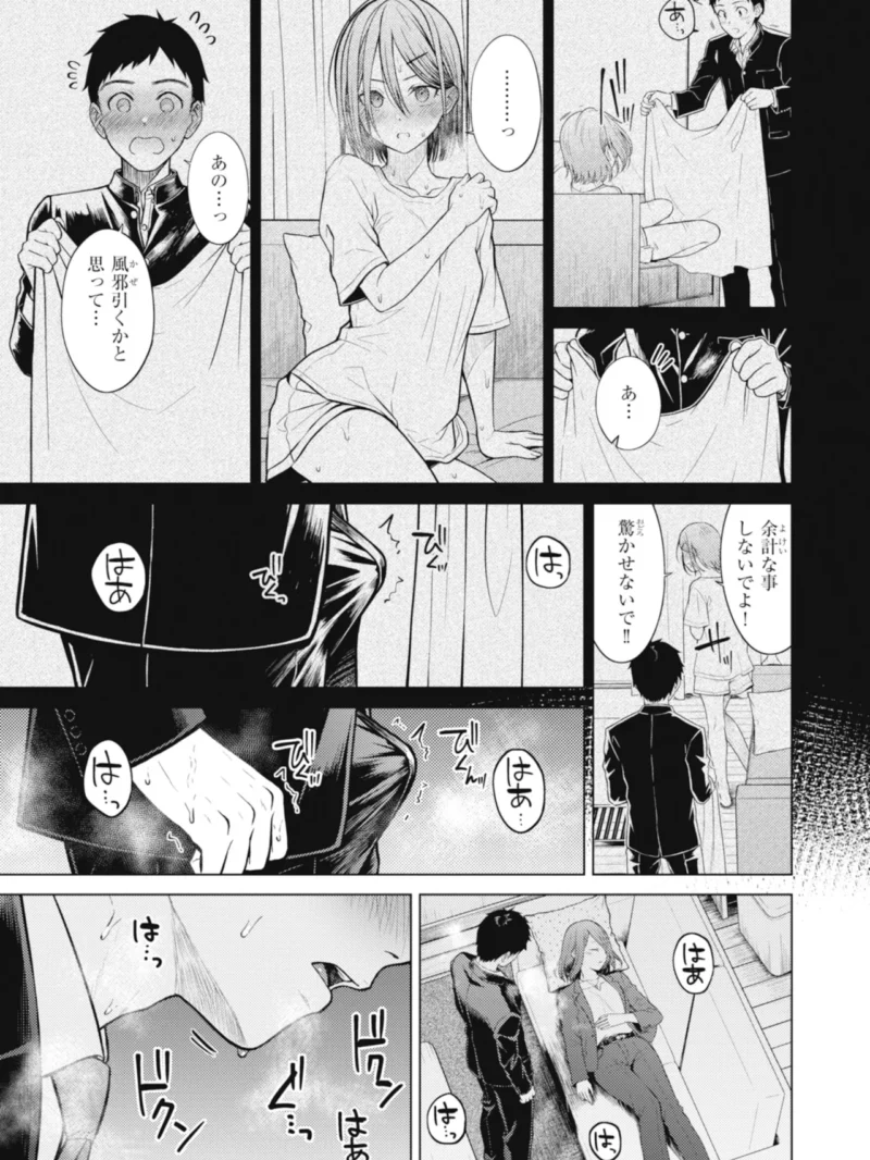 純白テラリウム（さくま司） のサンプル画像33