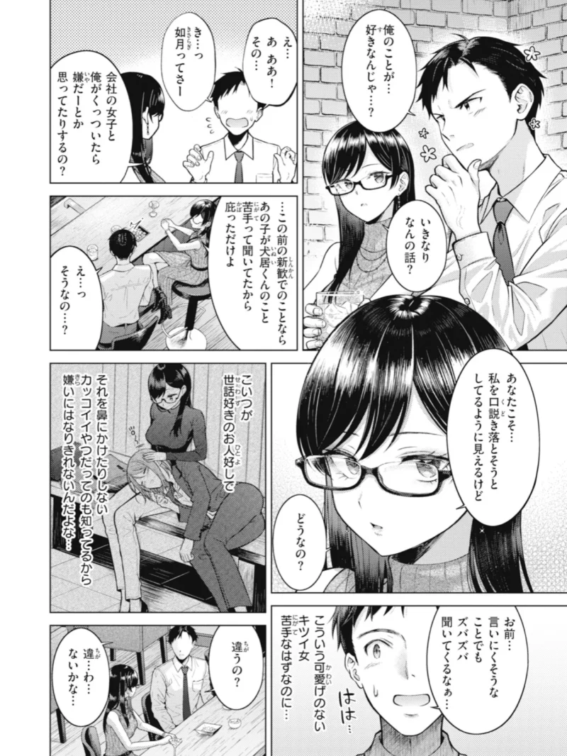 純白テラリウム（さくま司） のサンプル画像38