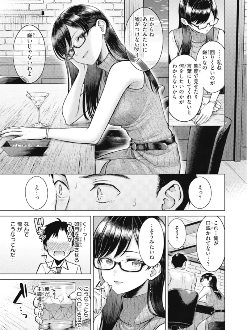 純白テラリウム（さくま司） のサンプル画像39