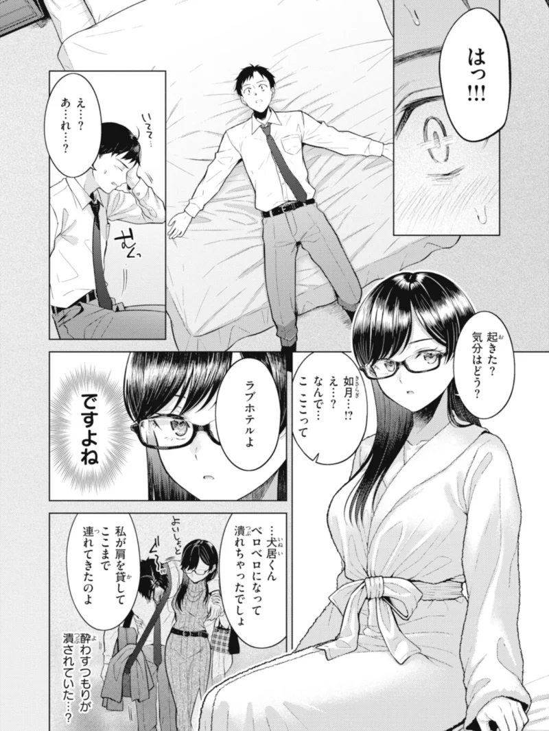 純白テラリウム（さくま司） のサンプル画像40