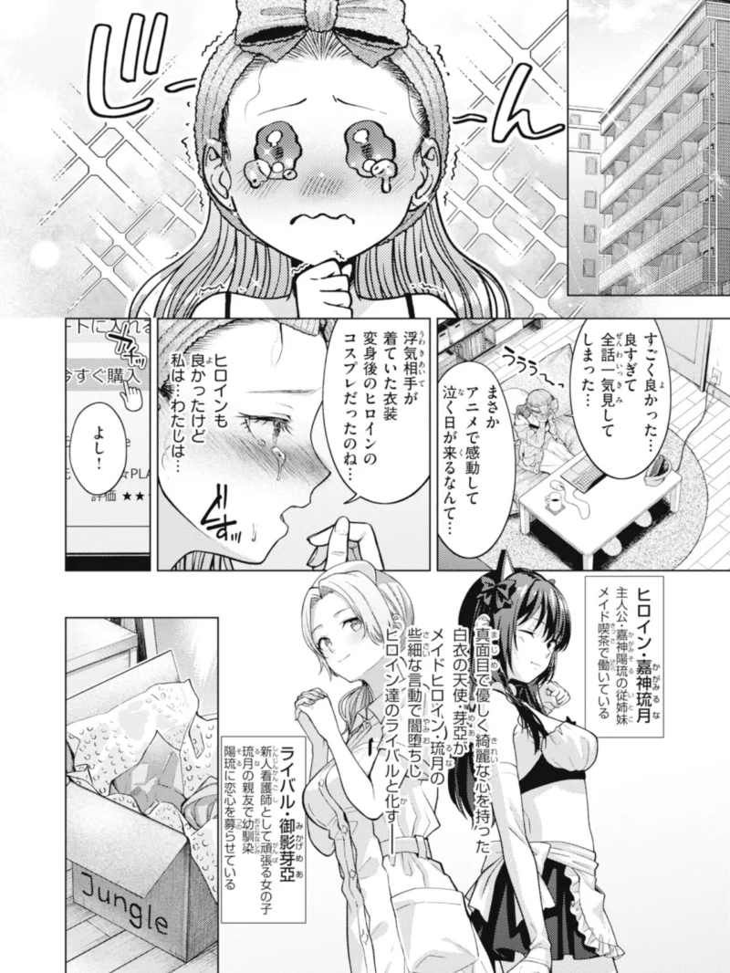 純白テラリウム（さくま司） のサンプル画像48