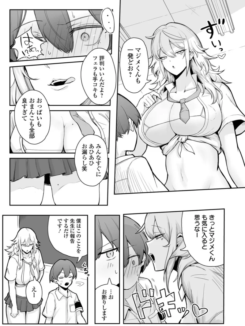 風紀はでかギャルに乱される（エチガリエチガタ） のサンプル画像3