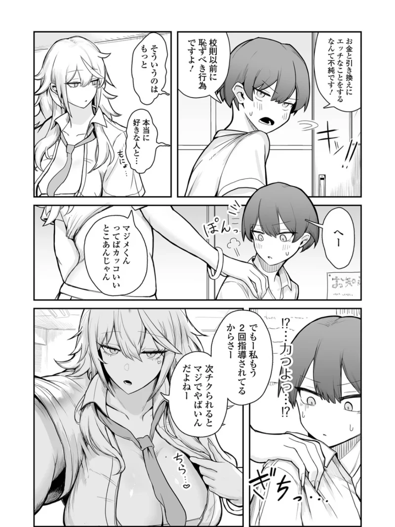 風紀はでかギャルに乱される（エチガリエチガタ） のサンプル画像4