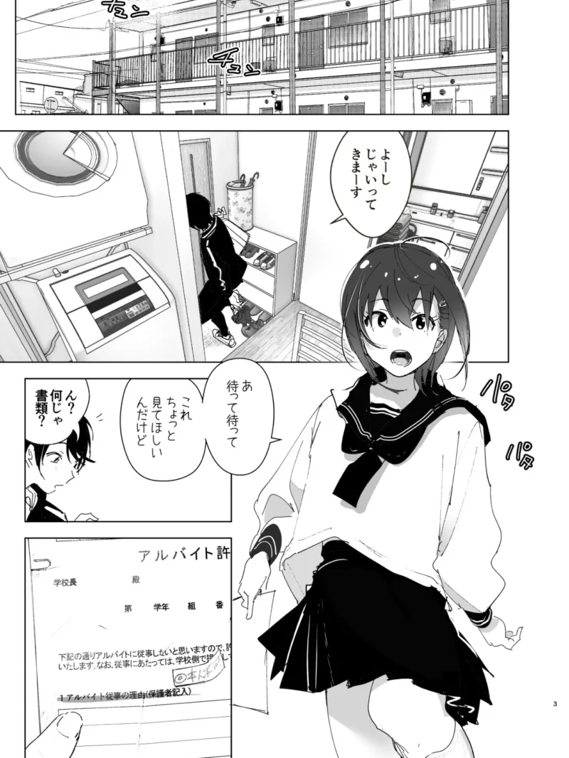 兄のことが大好きな妹の話（なかにしゆうた） のサンプル画像2