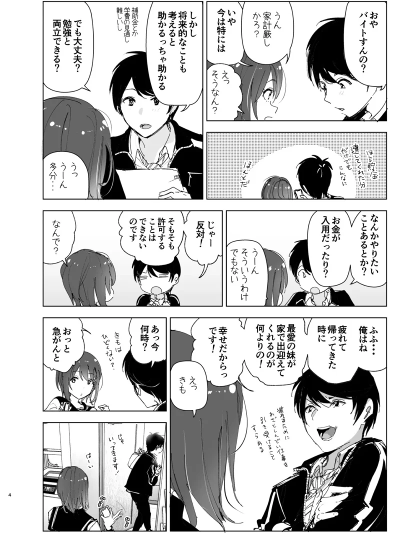 兄のことが大好きな妹の話（なかにしゆうた） のサンプル画像3
