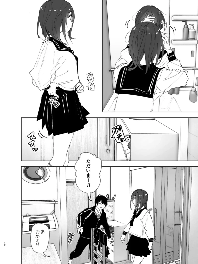 兄のことが大好きな妹の話（なかにしゆうた） のサンプル画像11