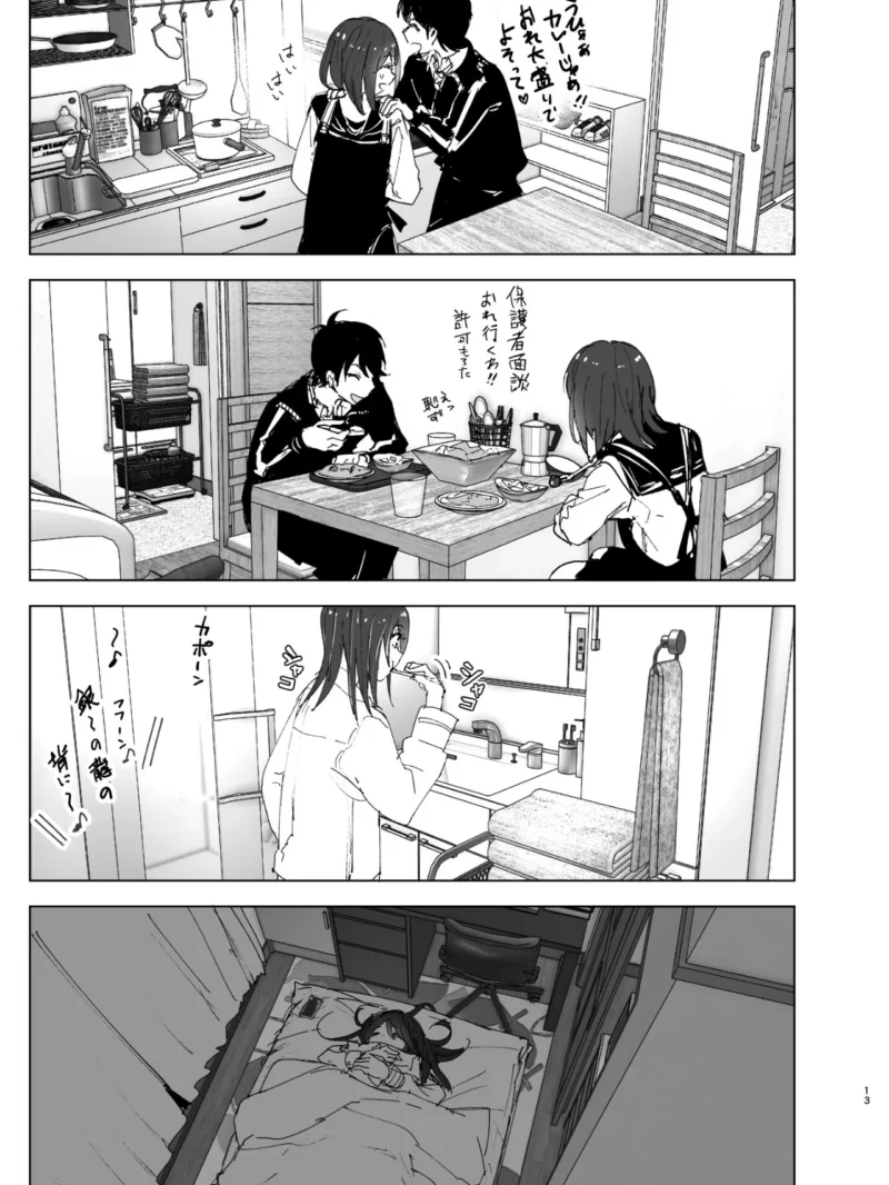 兄のことが大好きな妹の話（なかにしゆうた） のサンプル画像12