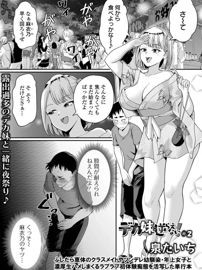 デカジョ！ vol.13（泉たいち） のサンプル画像3