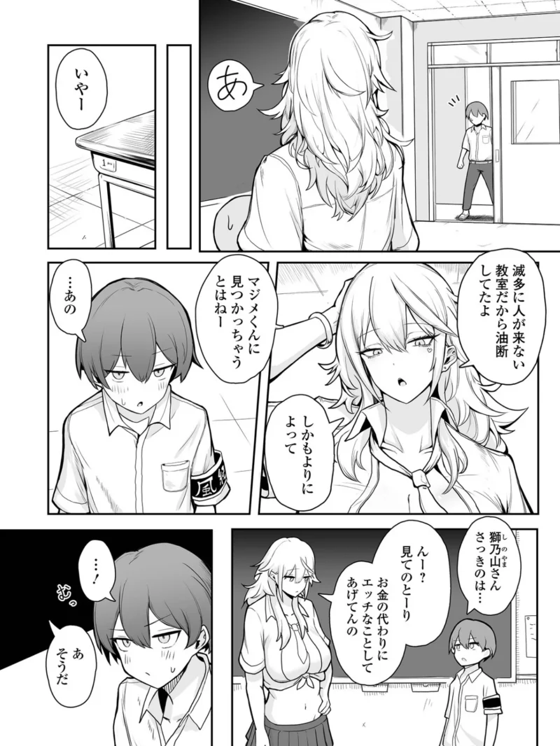 デカジョ！ vol.13（泉たいち） のサンプル画像20