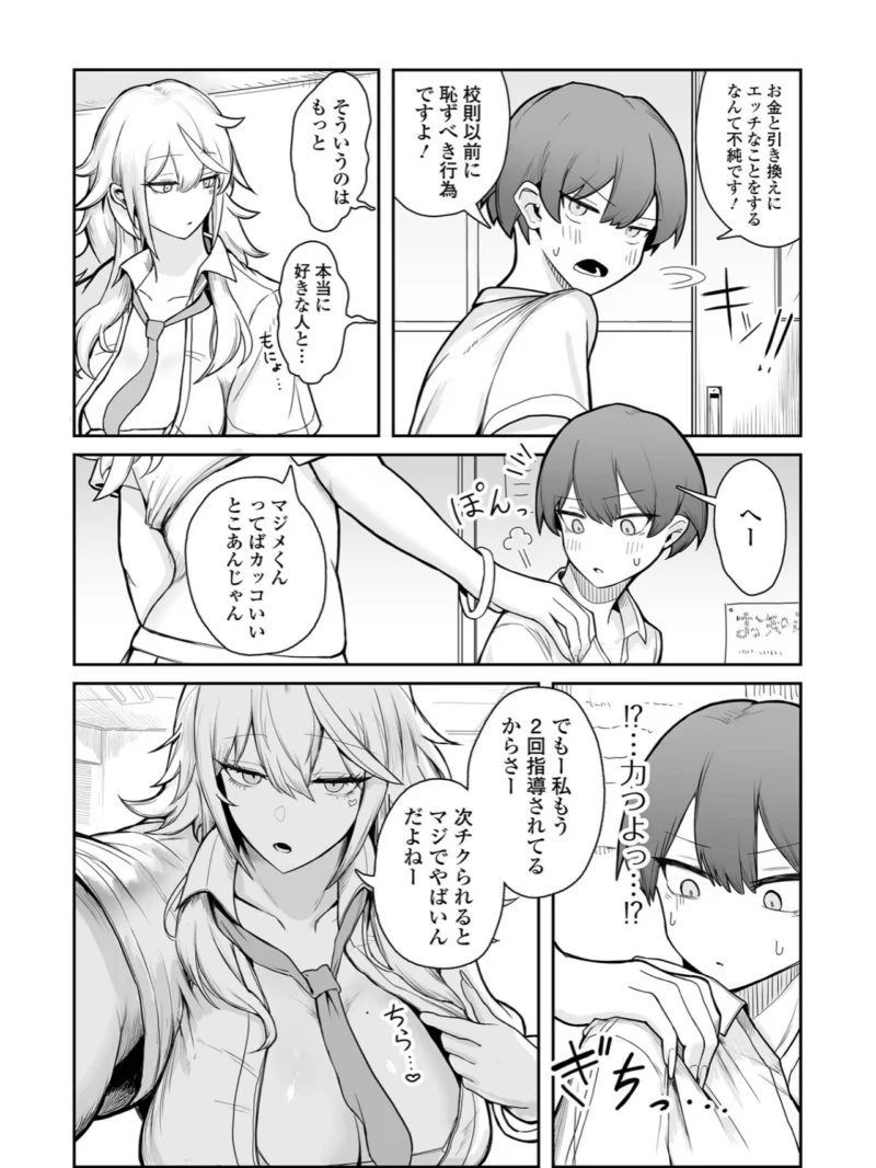 デカジョ！ vol.13（泉たいち） のサンプル画像22