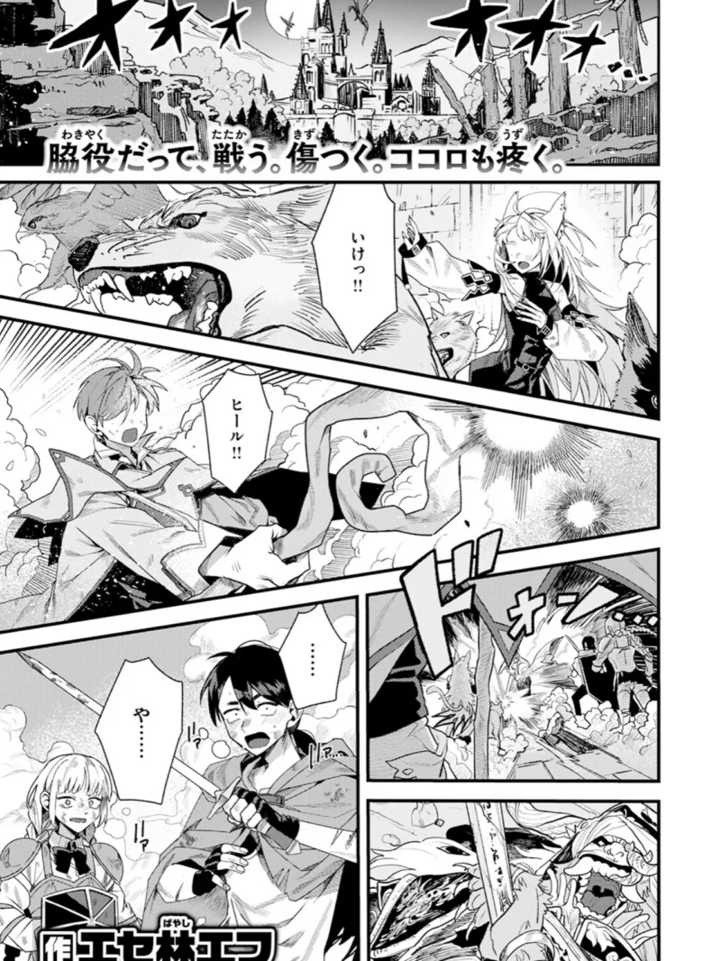 勇者パーティーのあまりもの（エセ林エフ） のサンプル画像3