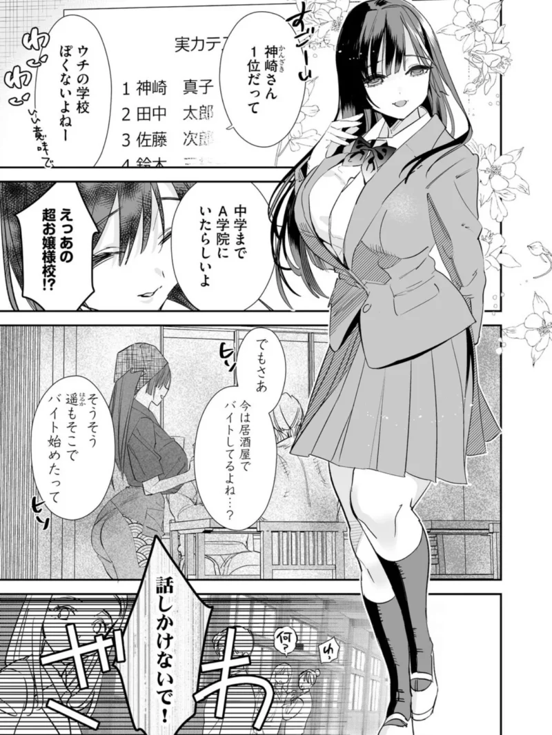 初めての彼女 〜おじさんに奪われた純潔〜【第3話】（スガラ） のサンプル画像2
