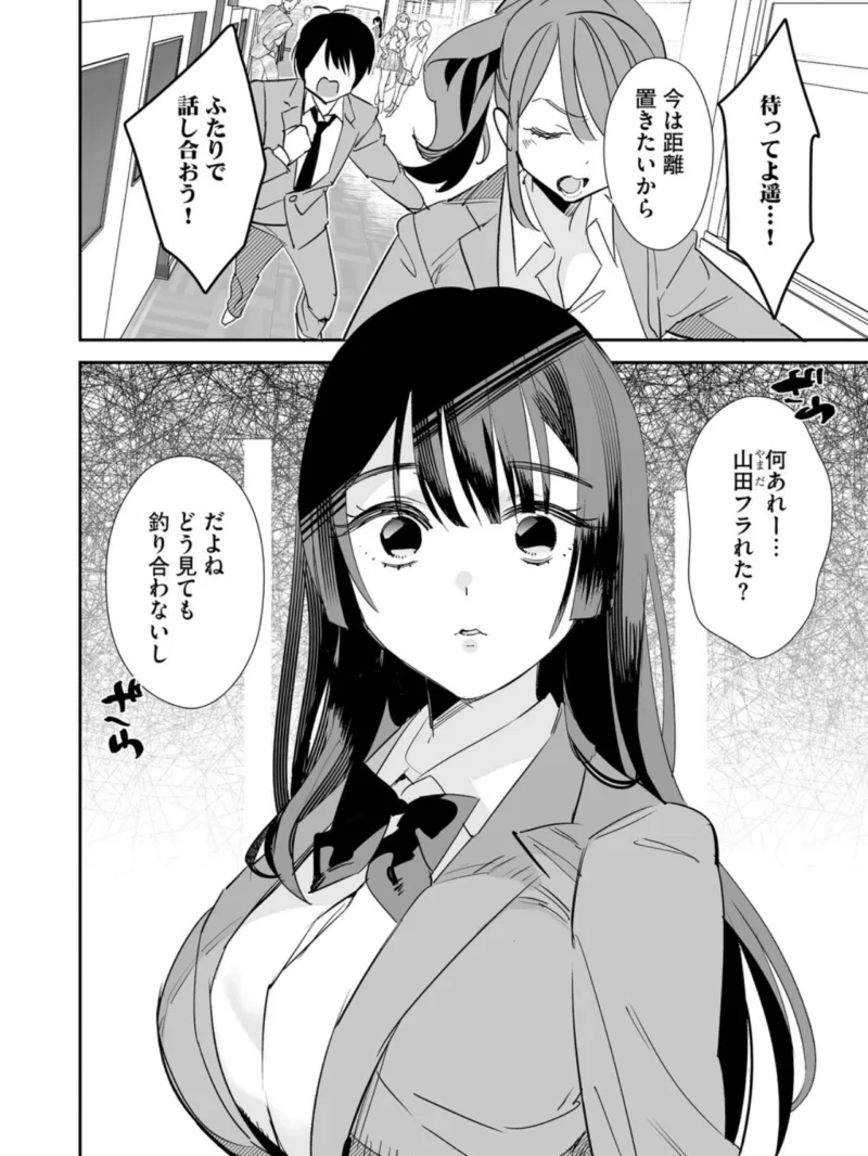 初めての彼女 〜おじさんに奪われた純潔〜【第3話】（スガラ） のサンプル画像3