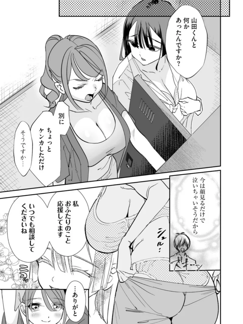 初めての彼女 〜おじさんに奪われた純潔〜【第3話】（スガラ） のサンプル画像4