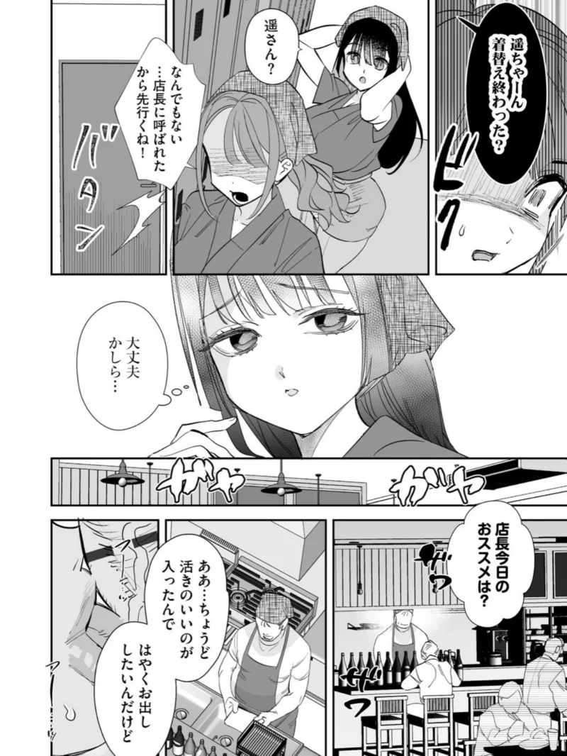 初めての彼女 〜おじさんに奪われた純潔〜【第3話】（スガラ） のサンプル画像5