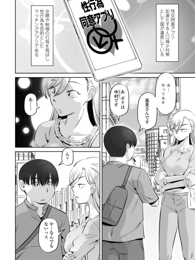 性交同意アプリでHしよっ！（尾野けぬじ） のサンプル画像3
