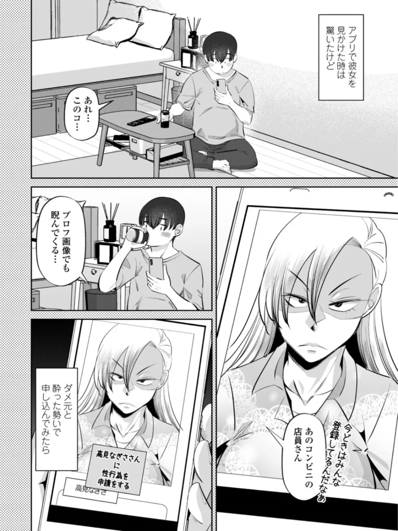 性交同意アプリでHしよっ！（尾野けぬじ） のサンプル画像5