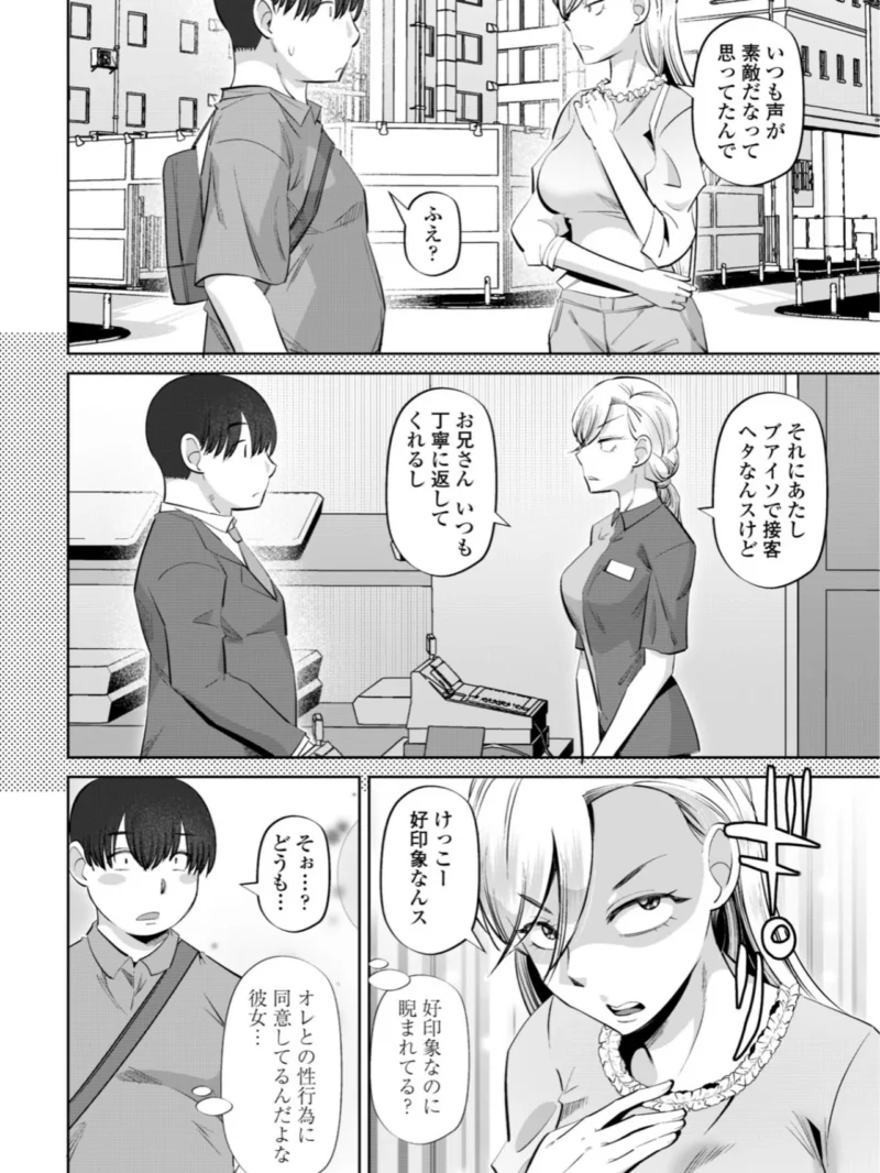 性交同意アプリでHしよっ！（尾野けぬじ） のサンプル画像7