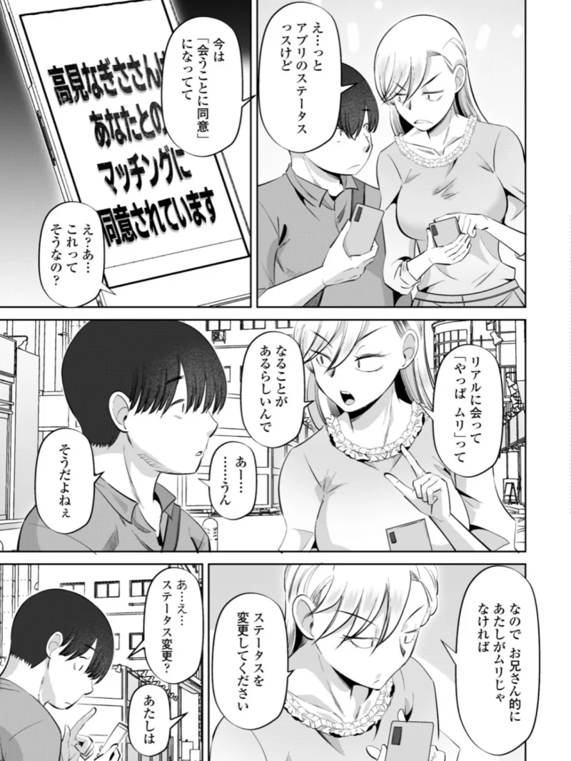 性交同意アプリでHしよっ！（尾野けぬじ） のサンプル画像8