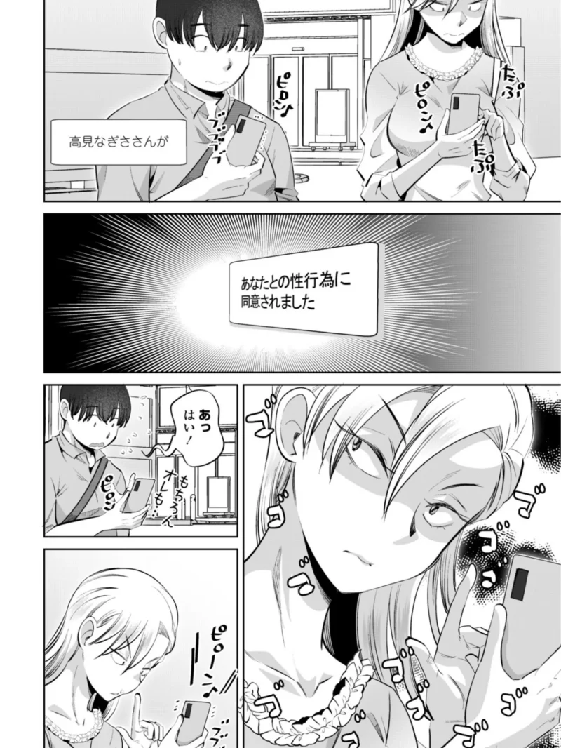 性交同意アプリでHしよっ！（尾野けぬじ） のサンプル画像9