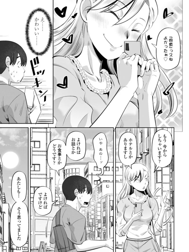 性交同意アプリでHしよっ！（尾野けぬじ） のサンプル画像10