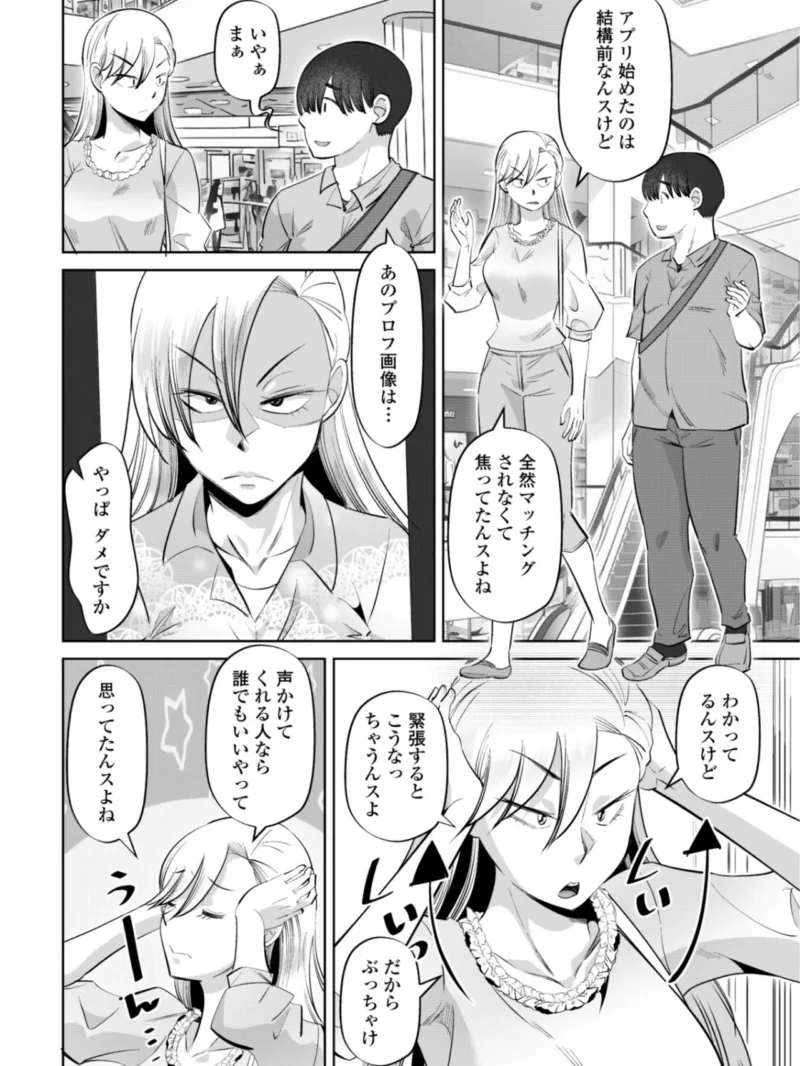 性交同意アプリでHしよっ！（尾野けぬじ） のサンプル画像11