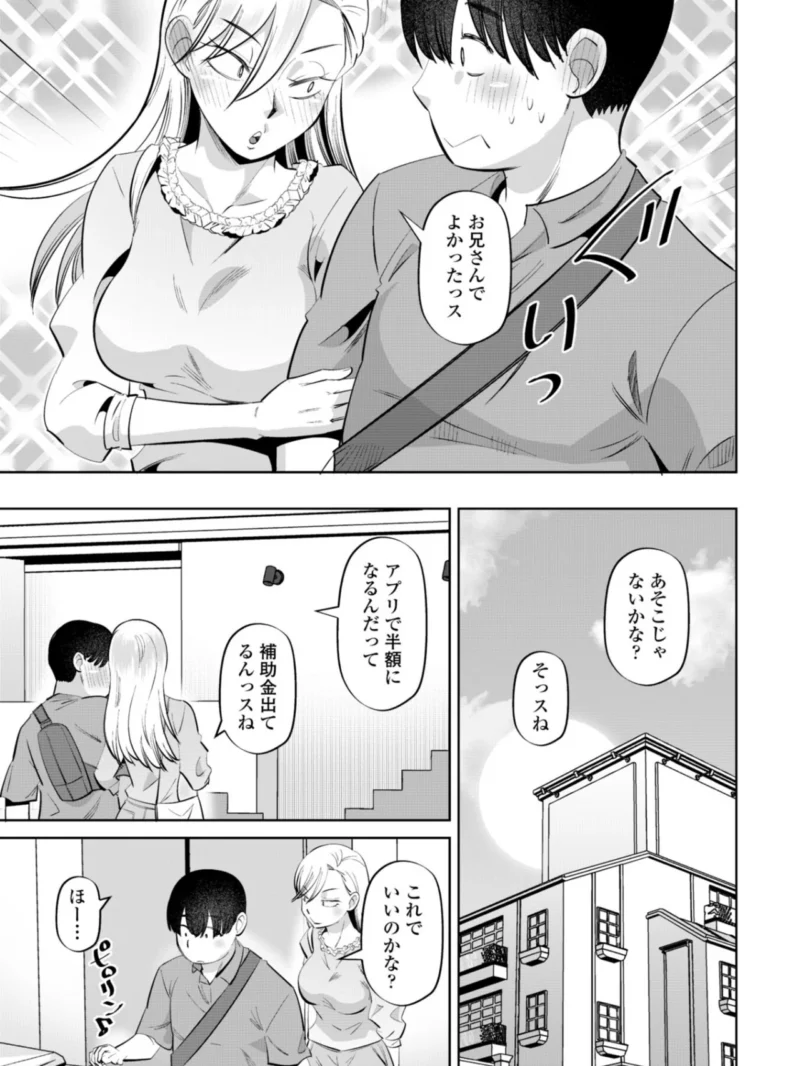 性交同意アプリでHしよっ！（尾野けぬじ） のサンプル画像12